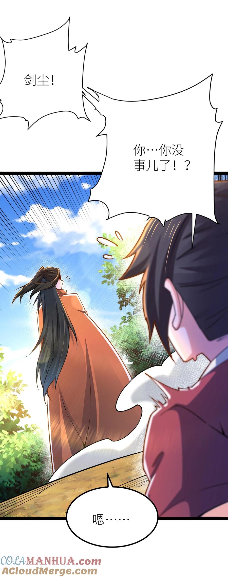 85紫青之威！-混沌剑神-17K漫画（第33张）