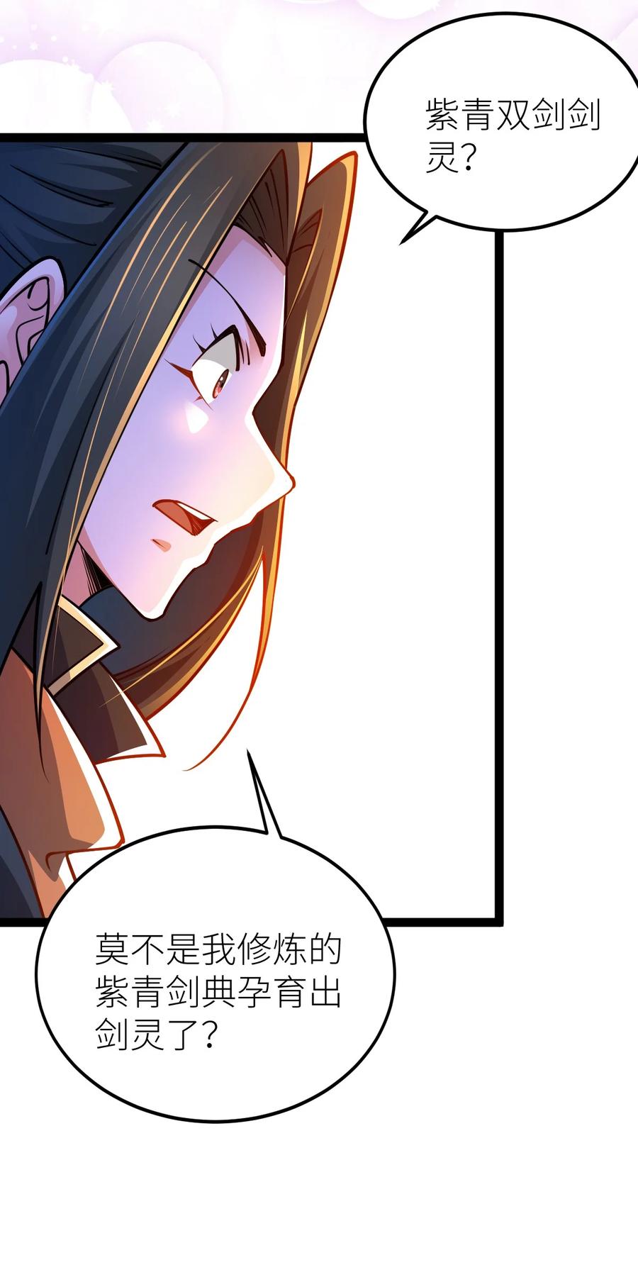 85紫青之威！-混沌剑神-17K漫画（第4张）