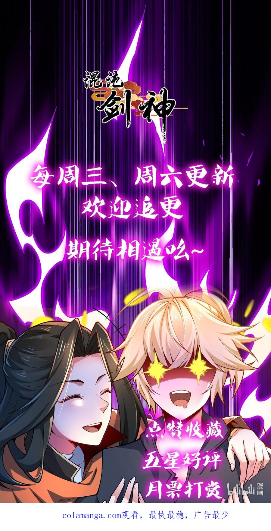 85紫青之威！-混沌剑神-17K漫画（第53张）