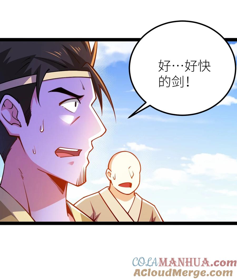 85紫青之威！-混沌剑神-17K漫画（第48张）