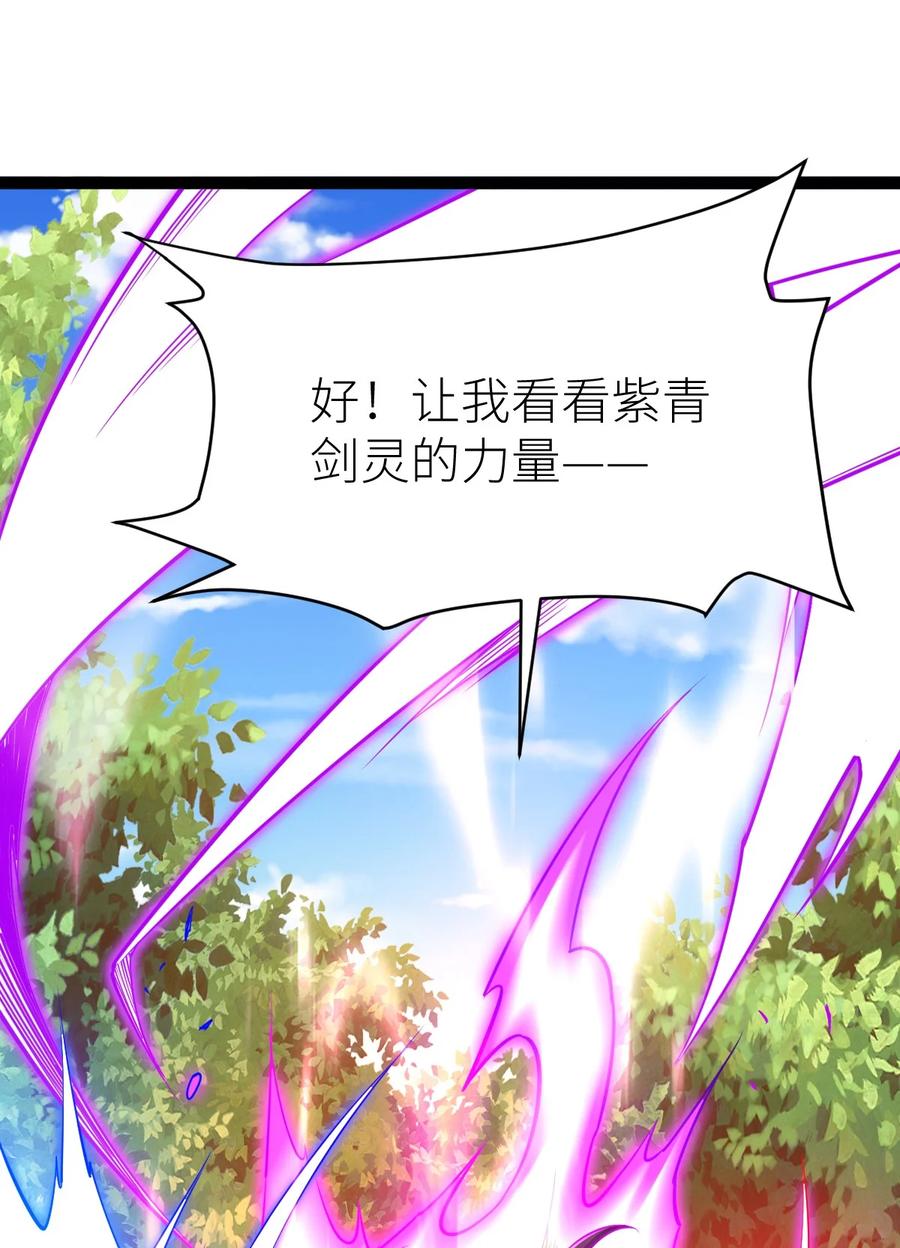 85紫青之威！-混沌剑神-17K漫画（第22张）