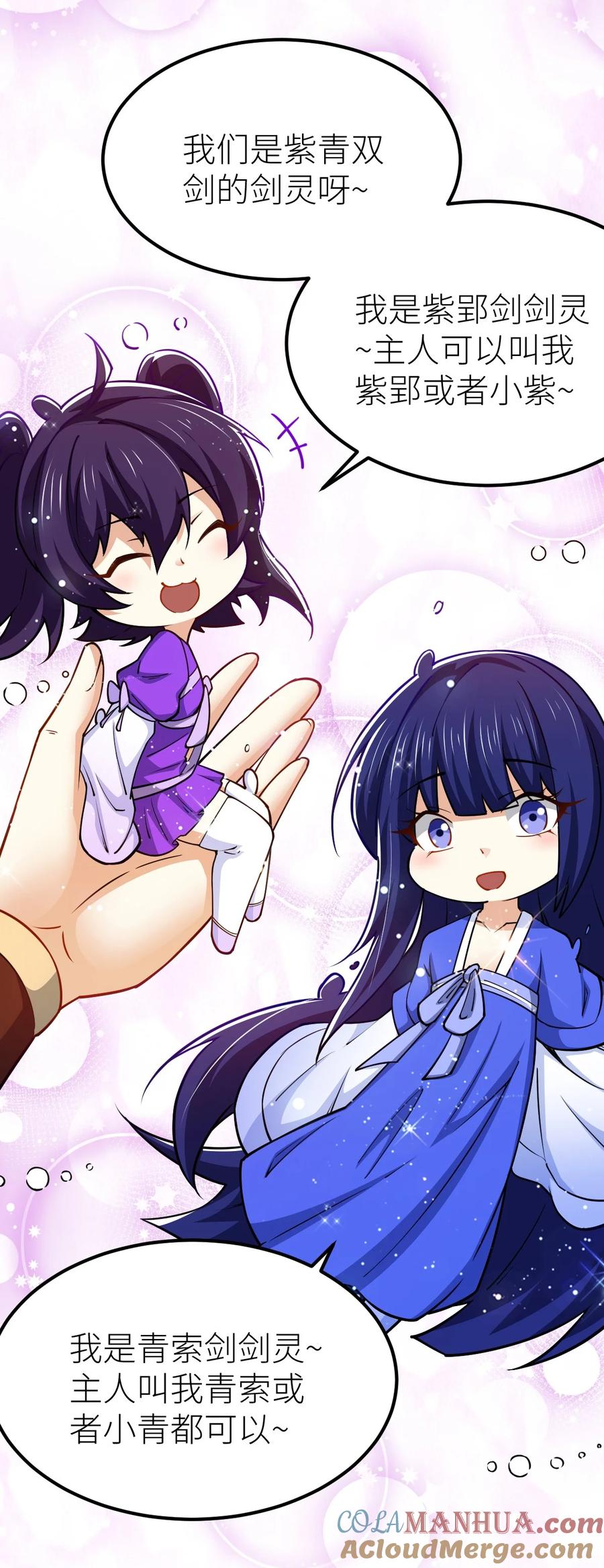 85紫青之威！-混沌剑神-17K漫画（第3张）