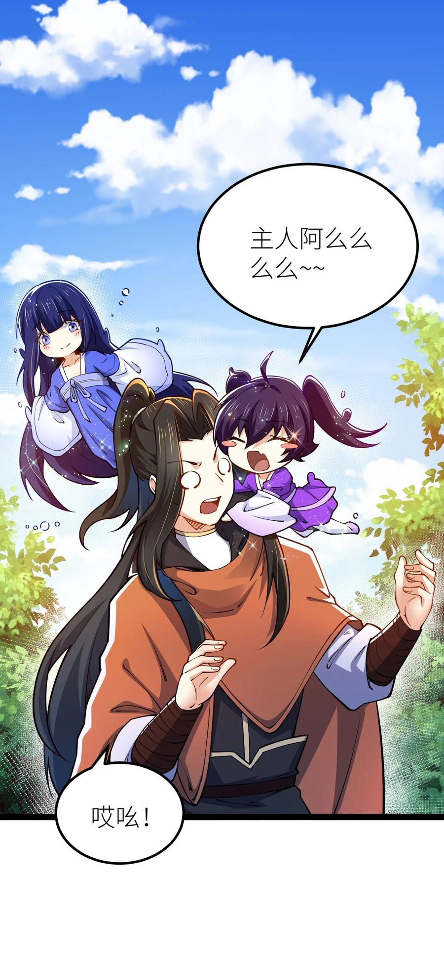 85紫青之威！-混沌剑神-17K漫画（第1张）