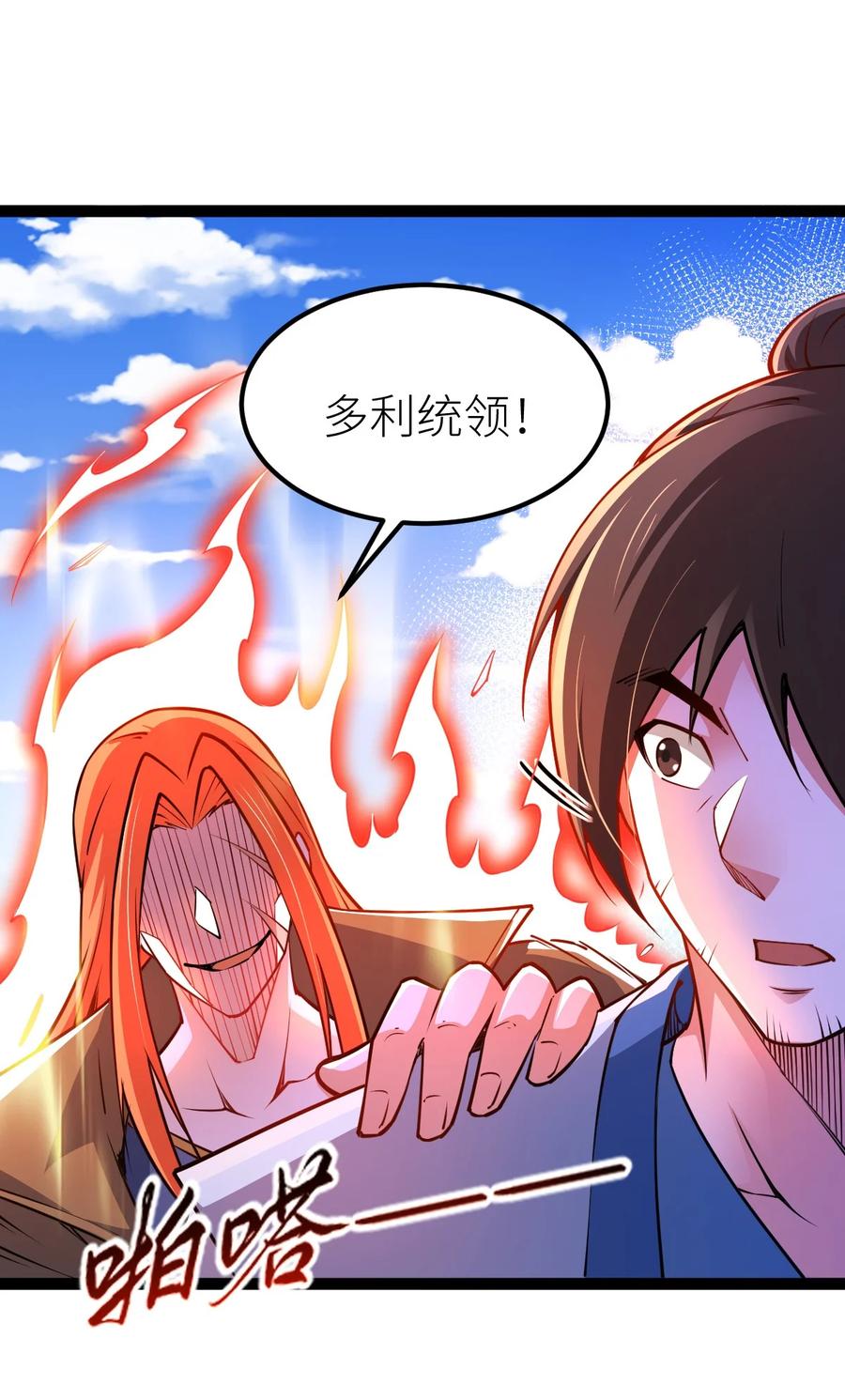 86破门复仇！-混沌剑神-17K漫画（第28张）