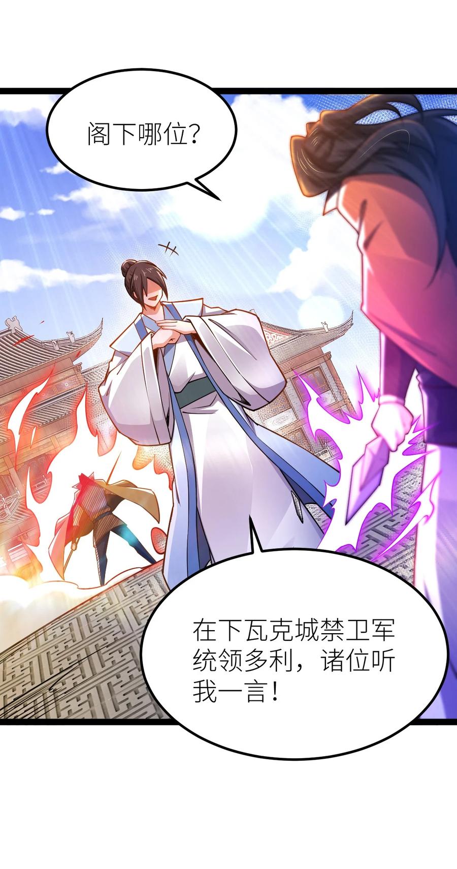 86破门复仇！-混沌剑神-17K漫画（第25张）