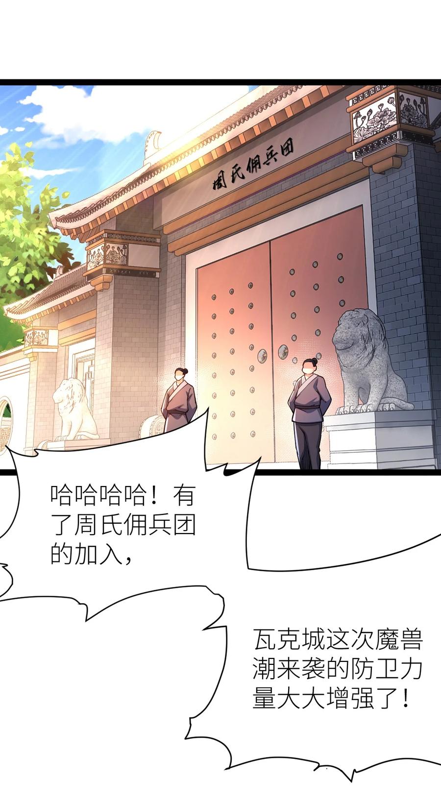86破门复仇！-混沌剑神-17K漫画（第1张）