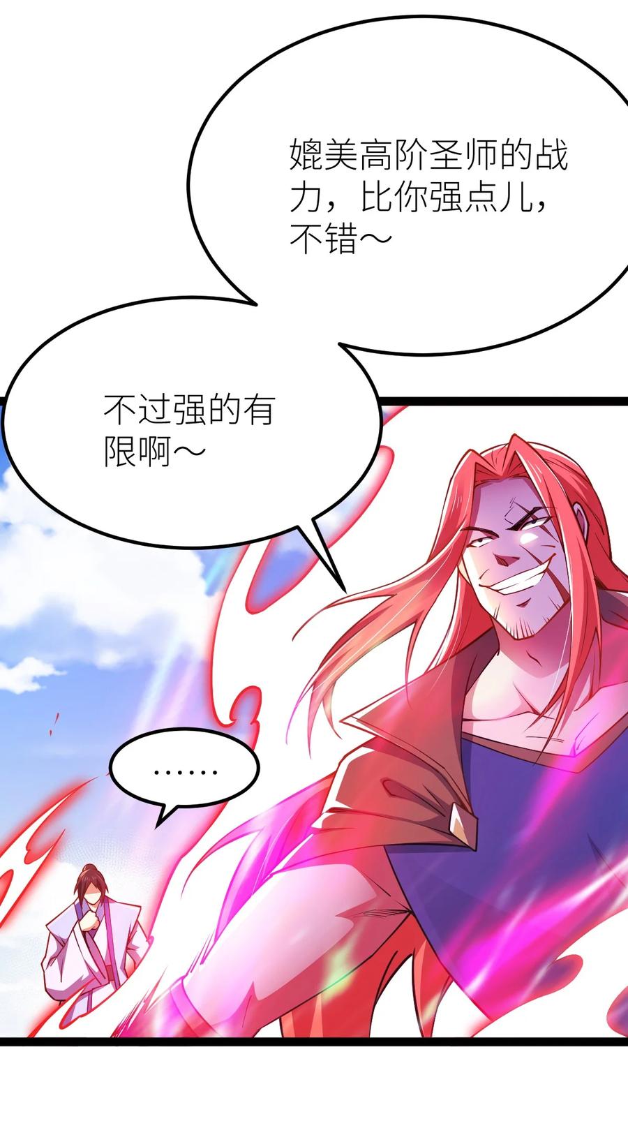 86破门复仇！-混沌剑神-17K漫画（第22张）