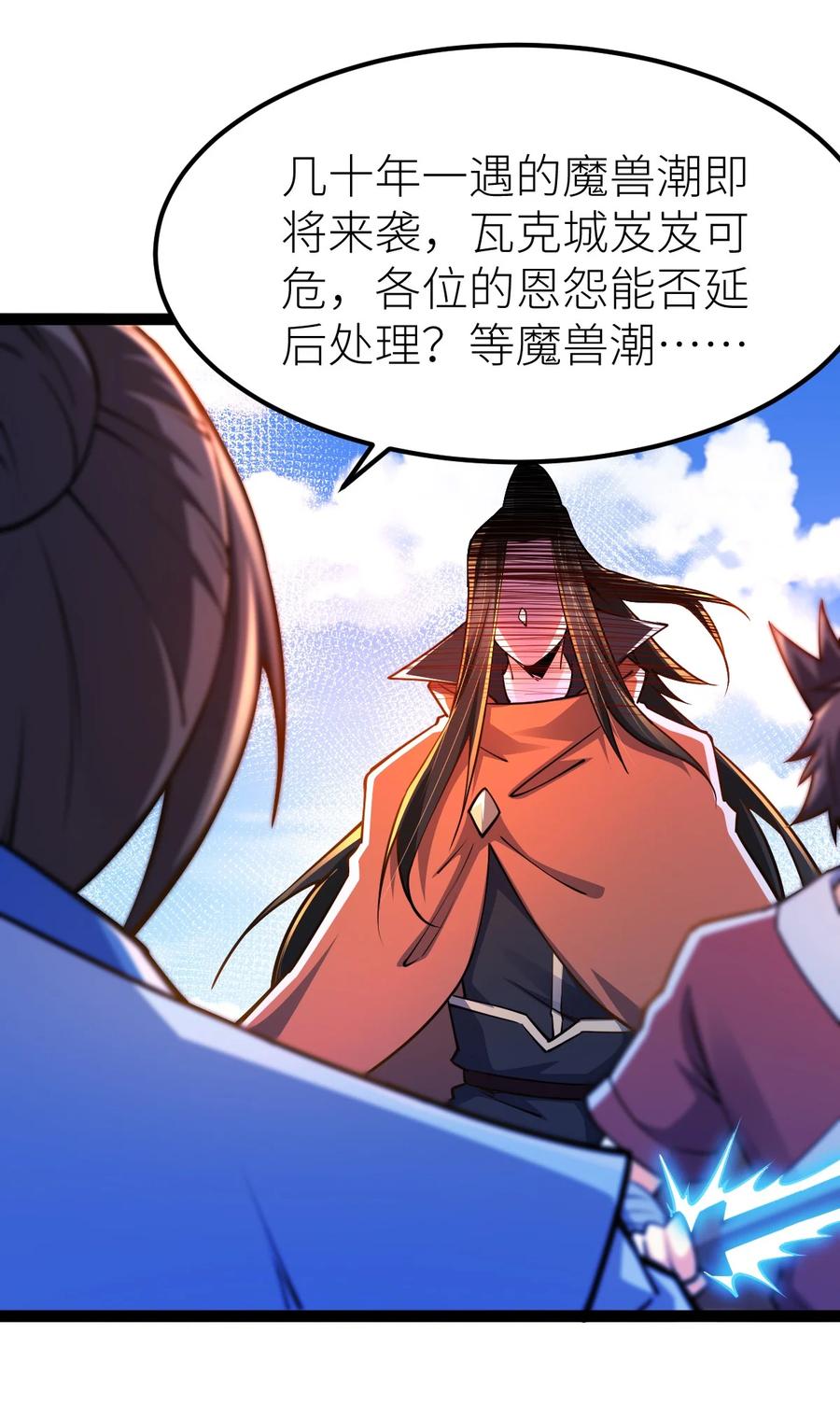 86破门复仇！-混沌剑神-17K漫画（第26张）