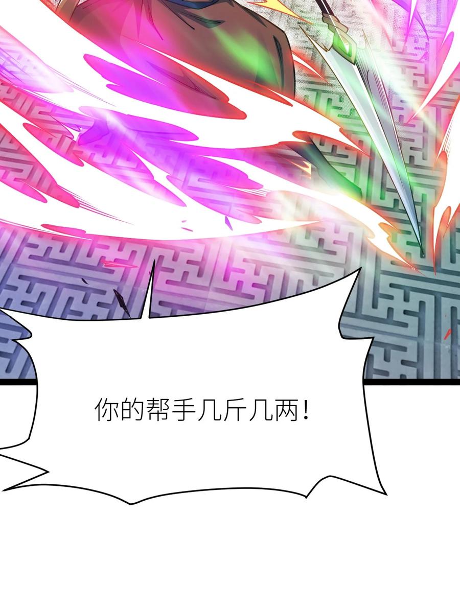 86破门复仇！-混沌剑神-17K漫画（第19张）