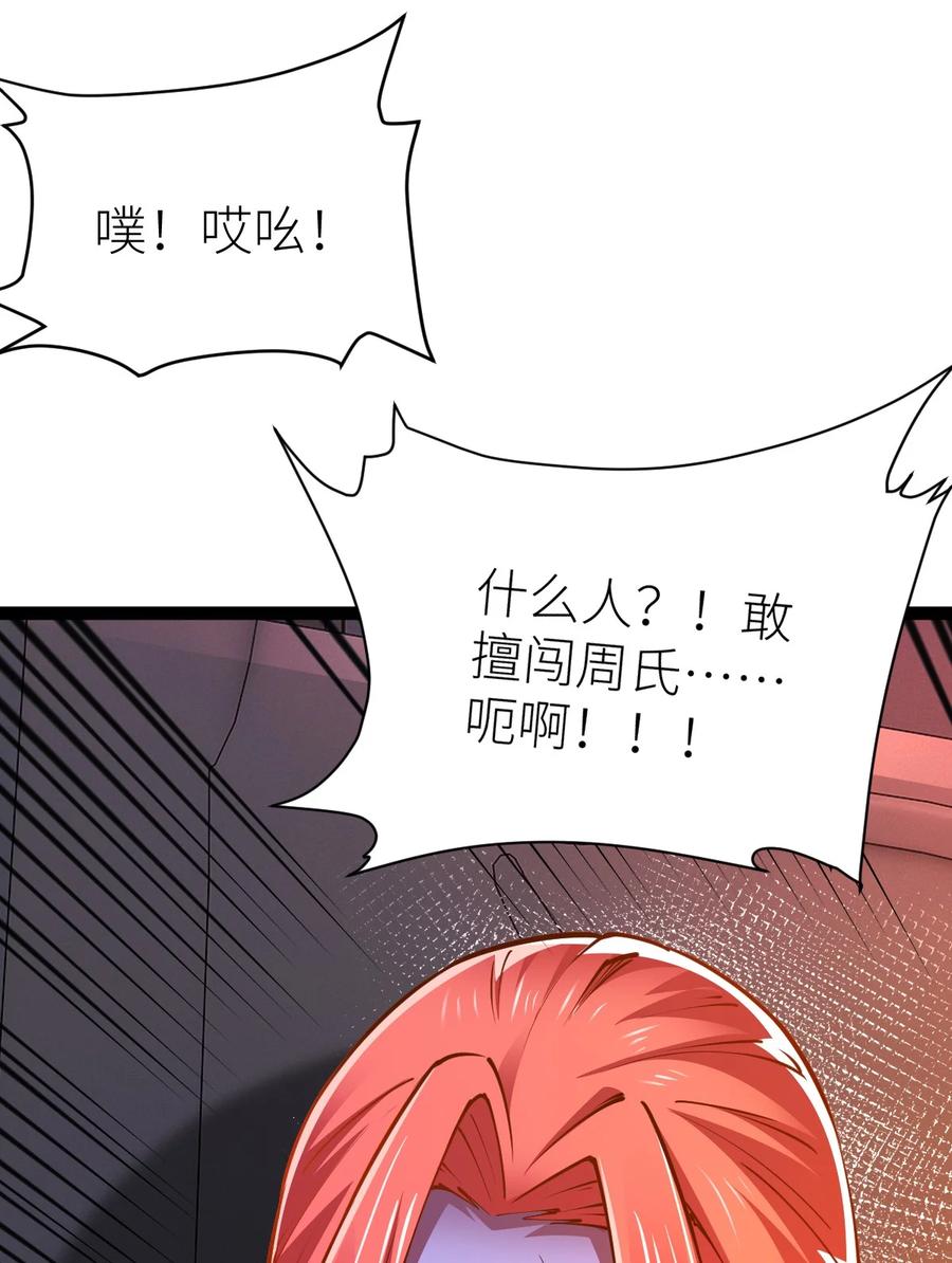 86破门复仇！-混沌剑神-17K漫画（第4张）