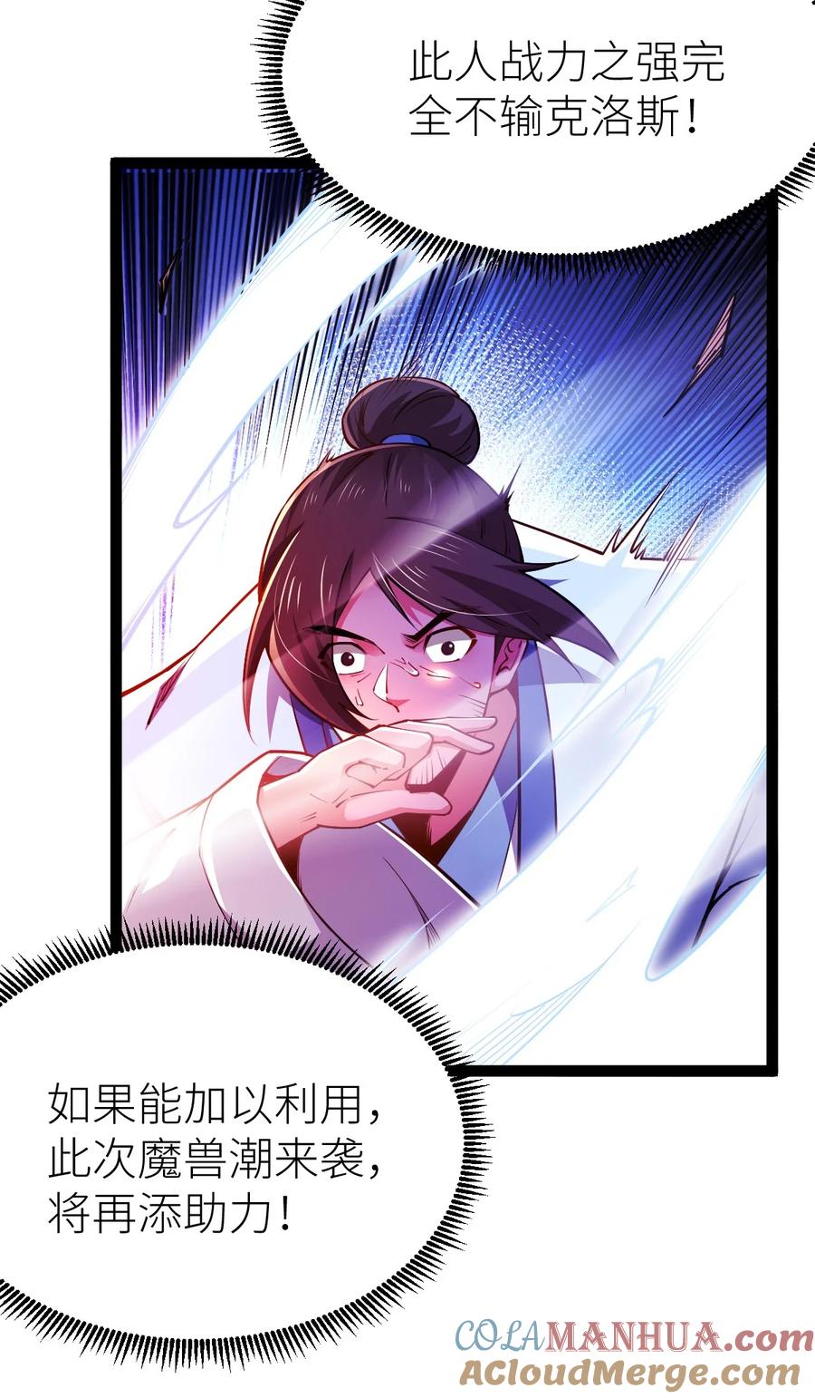 86破门复仇！-混沌剑神-17K漫画（第21张）
