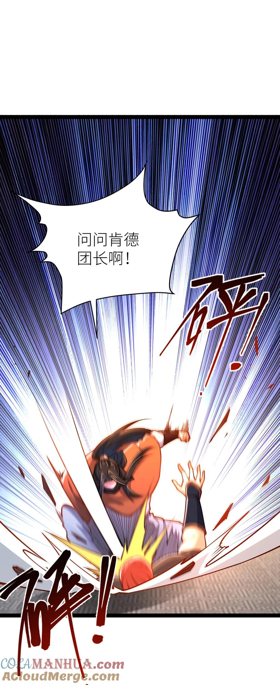 87覆灭周氏佣兵团-混沌剑神-17K漫画（第54张）