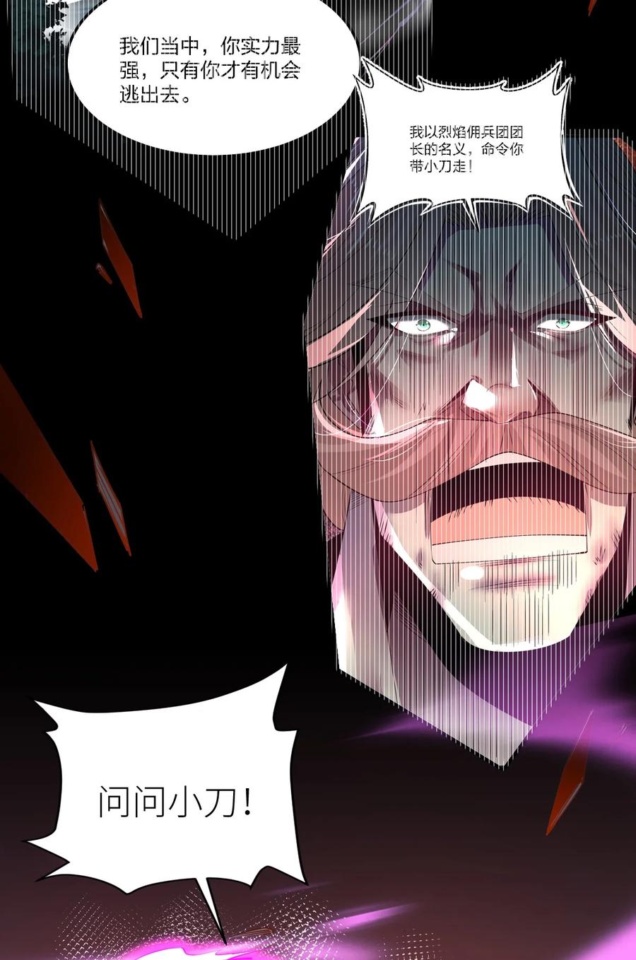 87覆灭周氏佣兵团-混沌剑神-17K漫画（第52张）