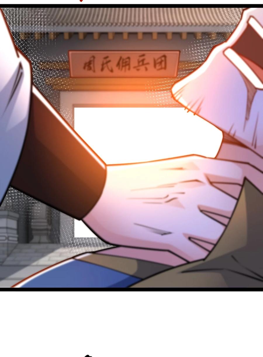 87覆灭周氏佣兵团-混沌剑神-17K漫画（第55张）