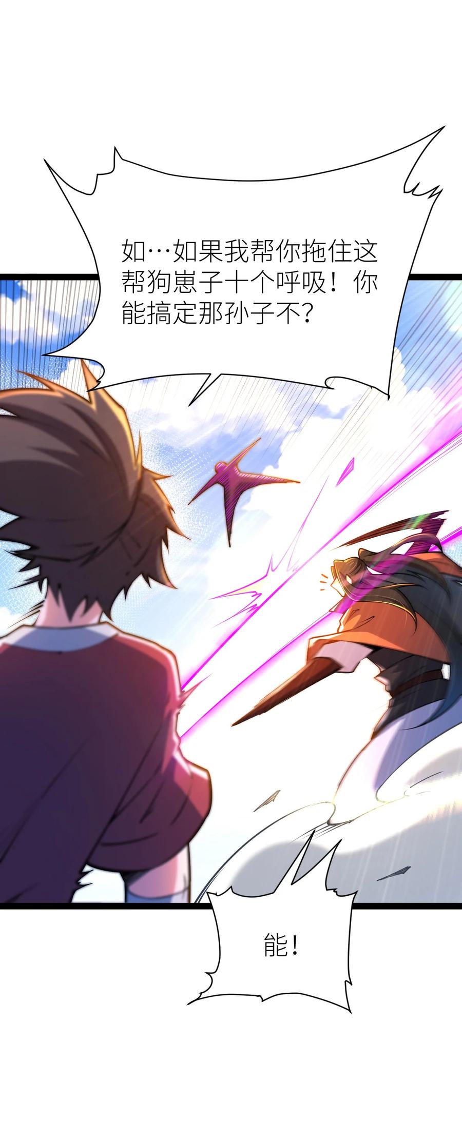 87覆灭周氏佣兵团-混沌剑神-17K漫画（第32张）
