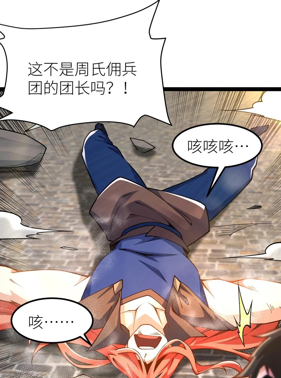 87覆灭周氏佣兵团-混沌剑神-17K漫画（第44张）