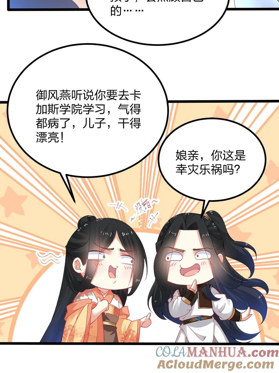 8目标：卡加斯学院！-混沌剑神-17K漫画（第39张）