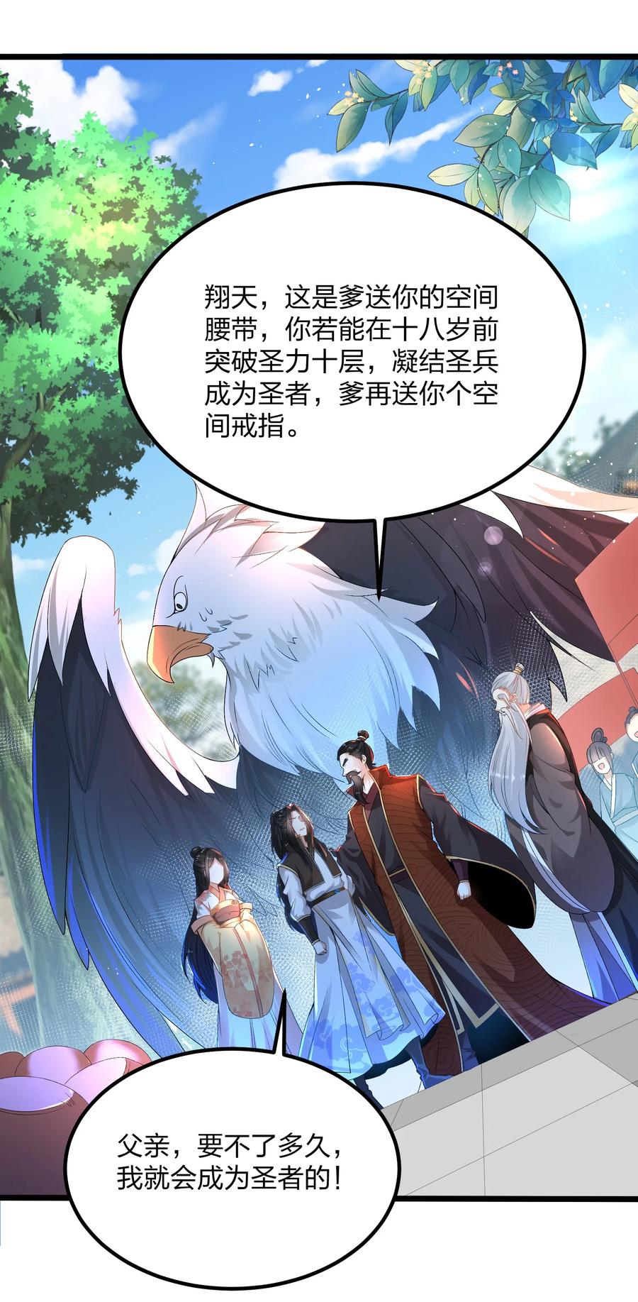 8目标：卡加斯学院！-混沌剑神-17K漫画（第37张）