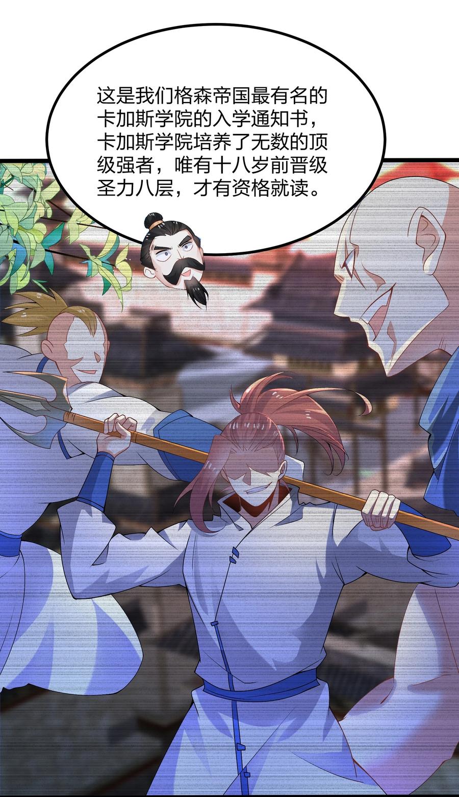 8目标：卡加斯学院！-混沌剑神-17K漫画（第35张）