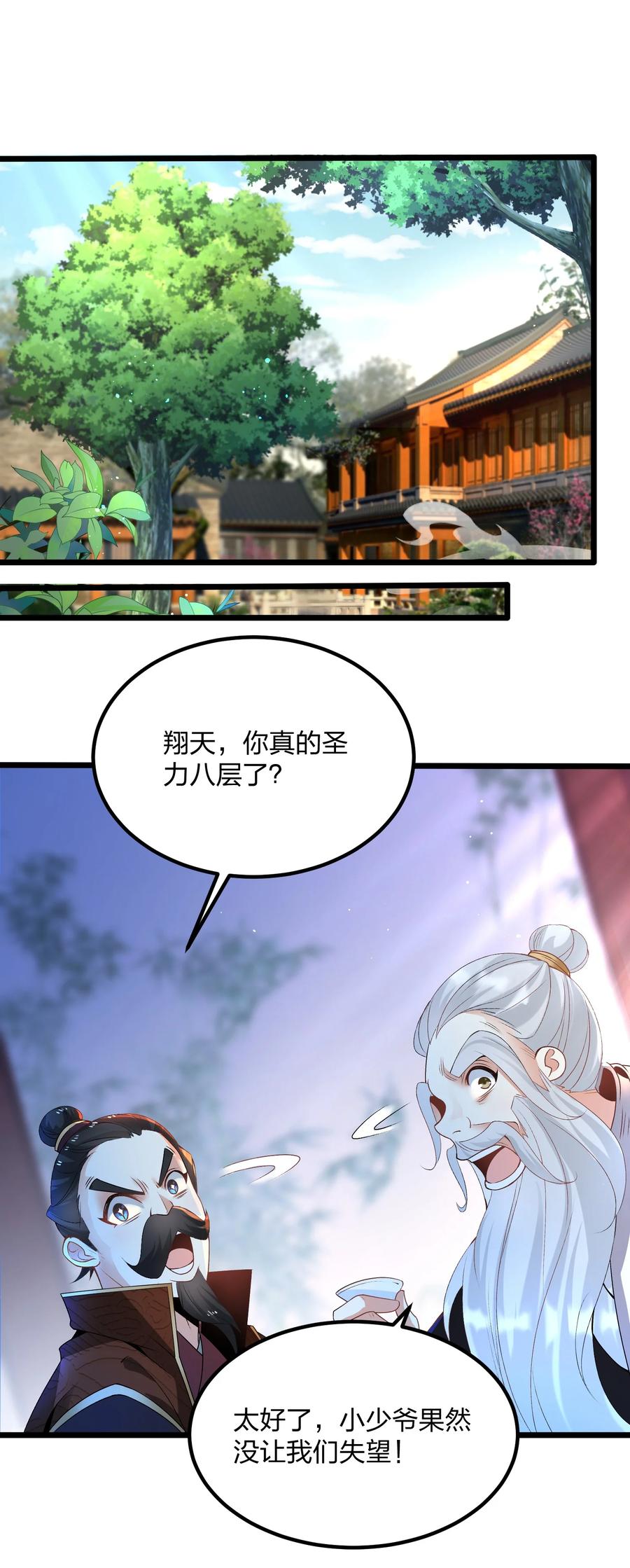 8目标：卡加斯学院！-混沌剑神-17K漫画（第32张）