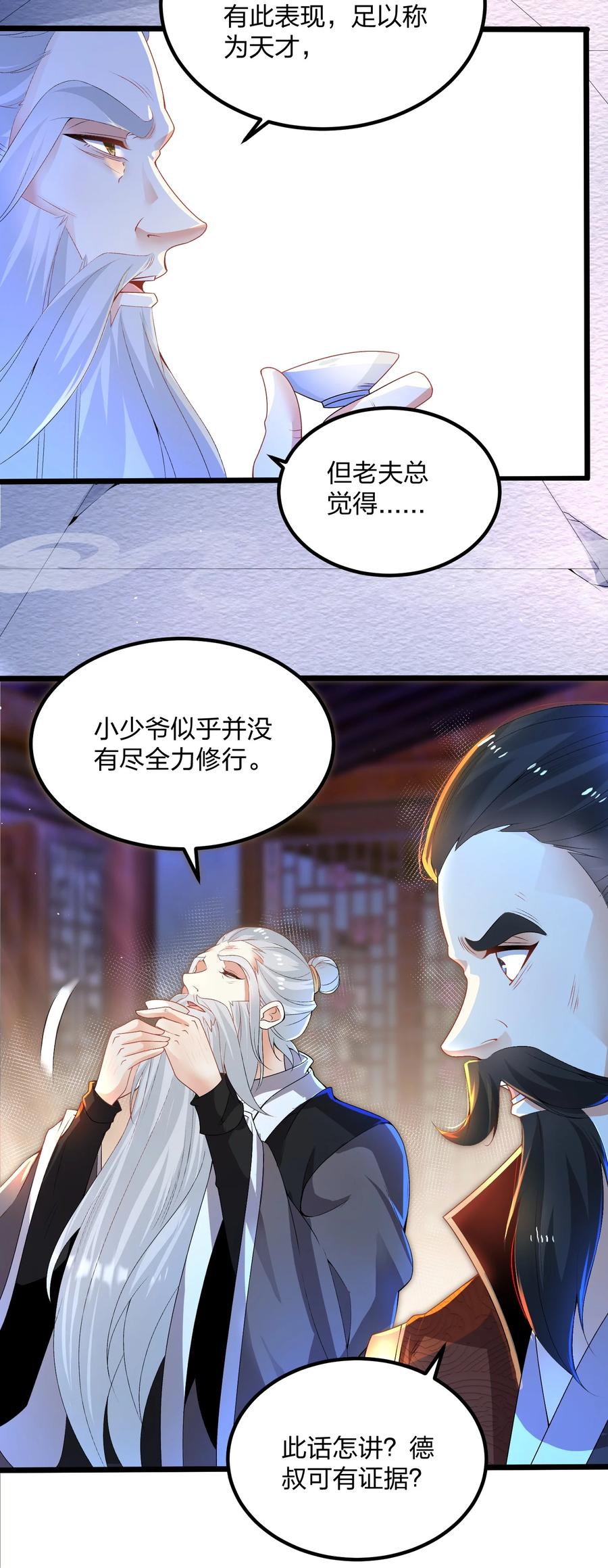 8目标：卡加斯学院！-混沌剑神-17K漫画（第2张）
