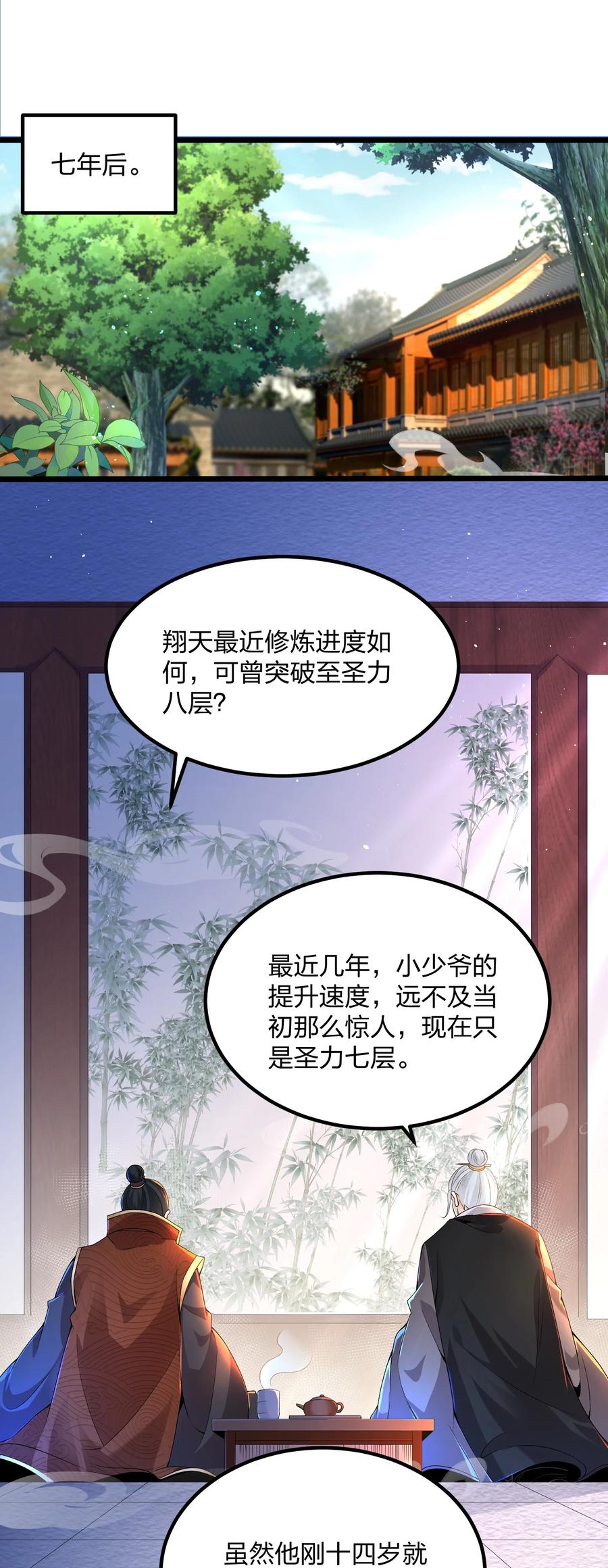 8目标：卡加斯学院！-混沌剑神-17K漫画（第1张）