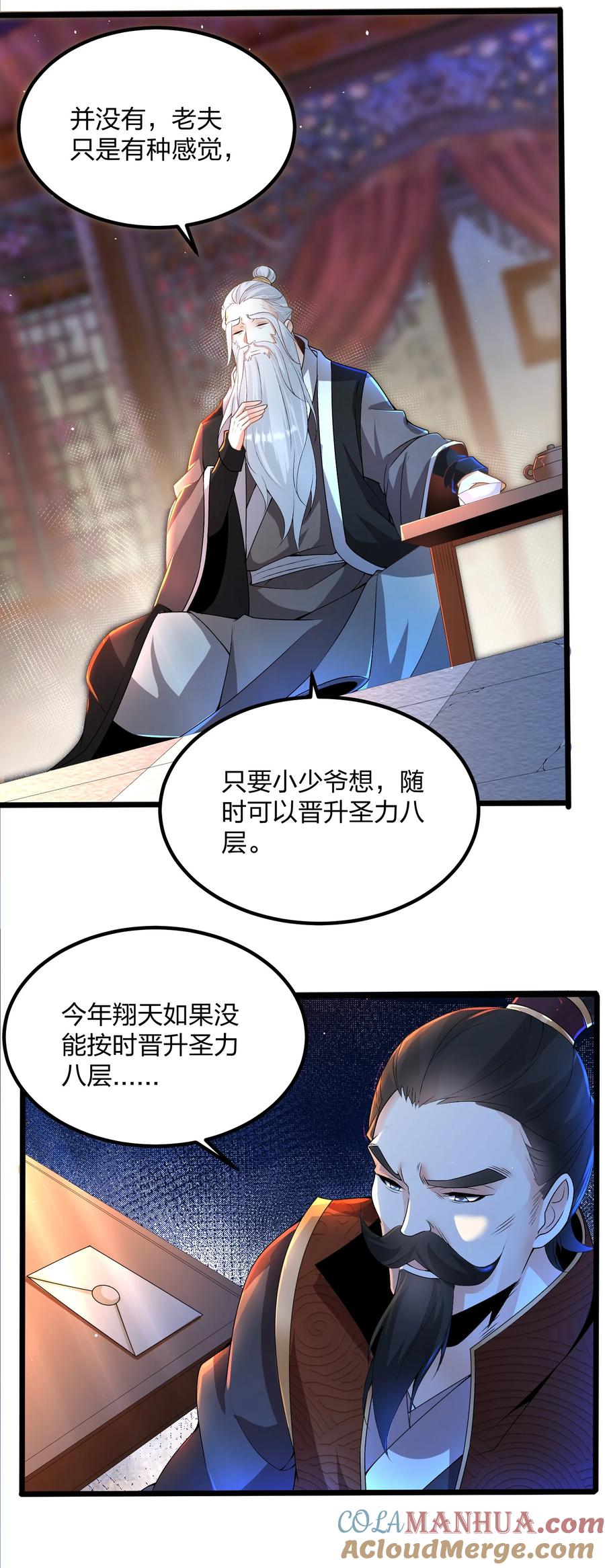 8目标：卡加斯学院！-混沌剑神-17K漫画（第3张）