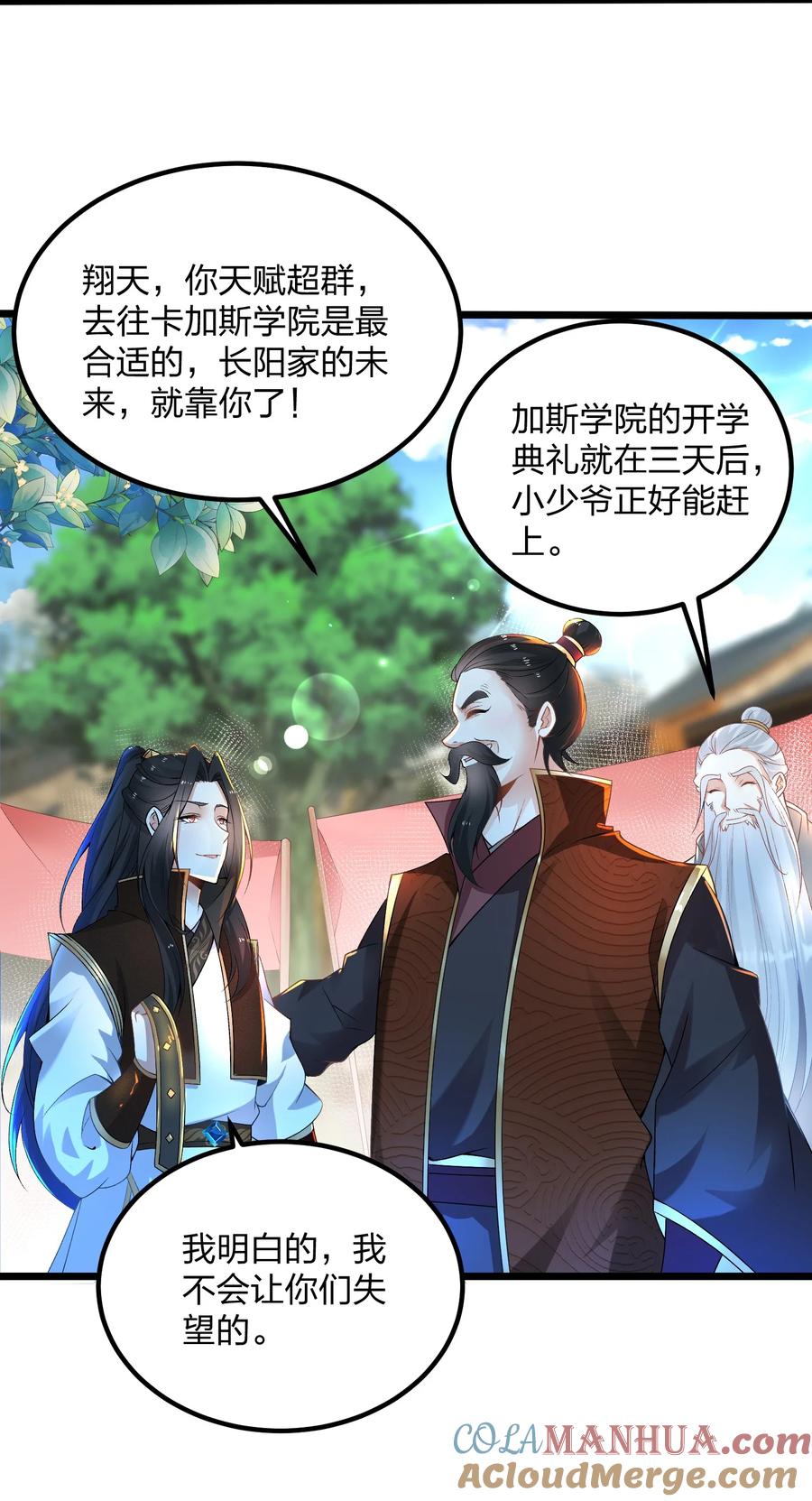 8目标：卡加斯学院！-混沌剑神-17K漫画（第36张）