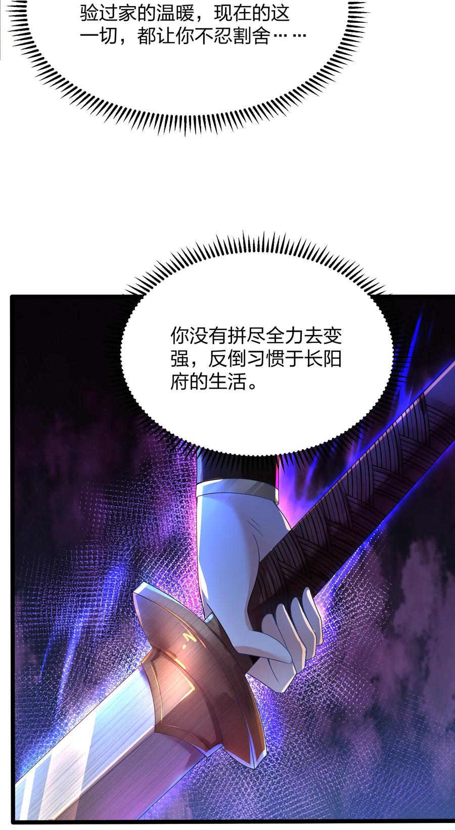 8目标：卡加斯学院！-混沌剑神-17K漫画（第25张）