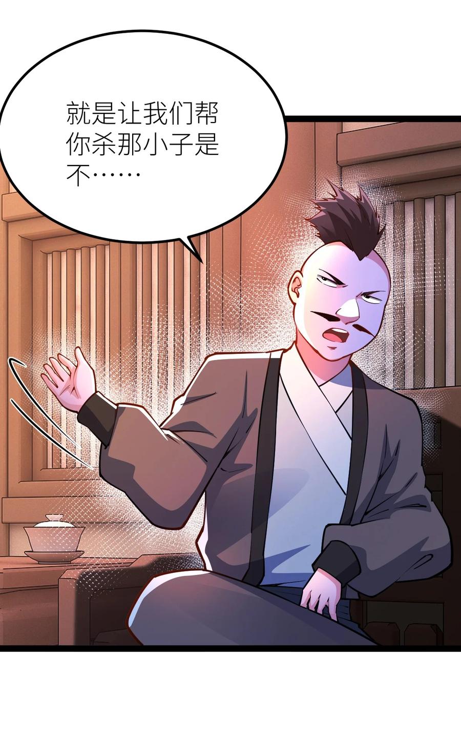 88天雄烈之围杀！-混沌剑神-17K漫画（第32张）