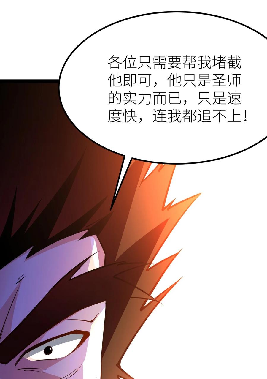 88天雄烈之围杀！-混沌剑神-17K漫画（第34张）