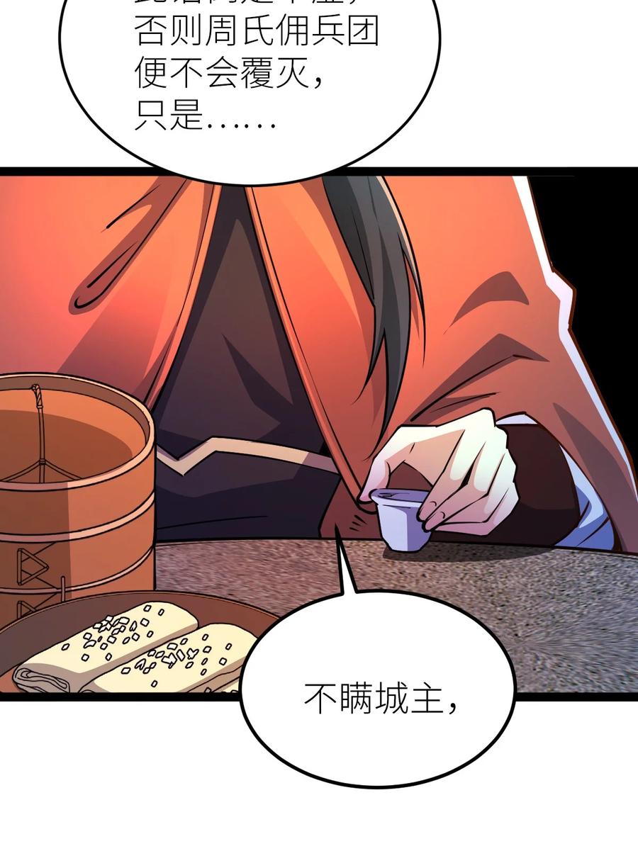 88天雄烈之围杀！-混沌剑神-17K漫画（第14张）