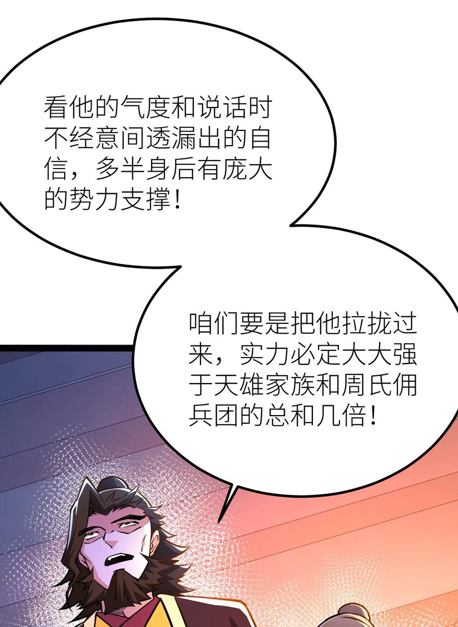88天雄烈之围杀！-混沌剑神-17K漫画（第25张）