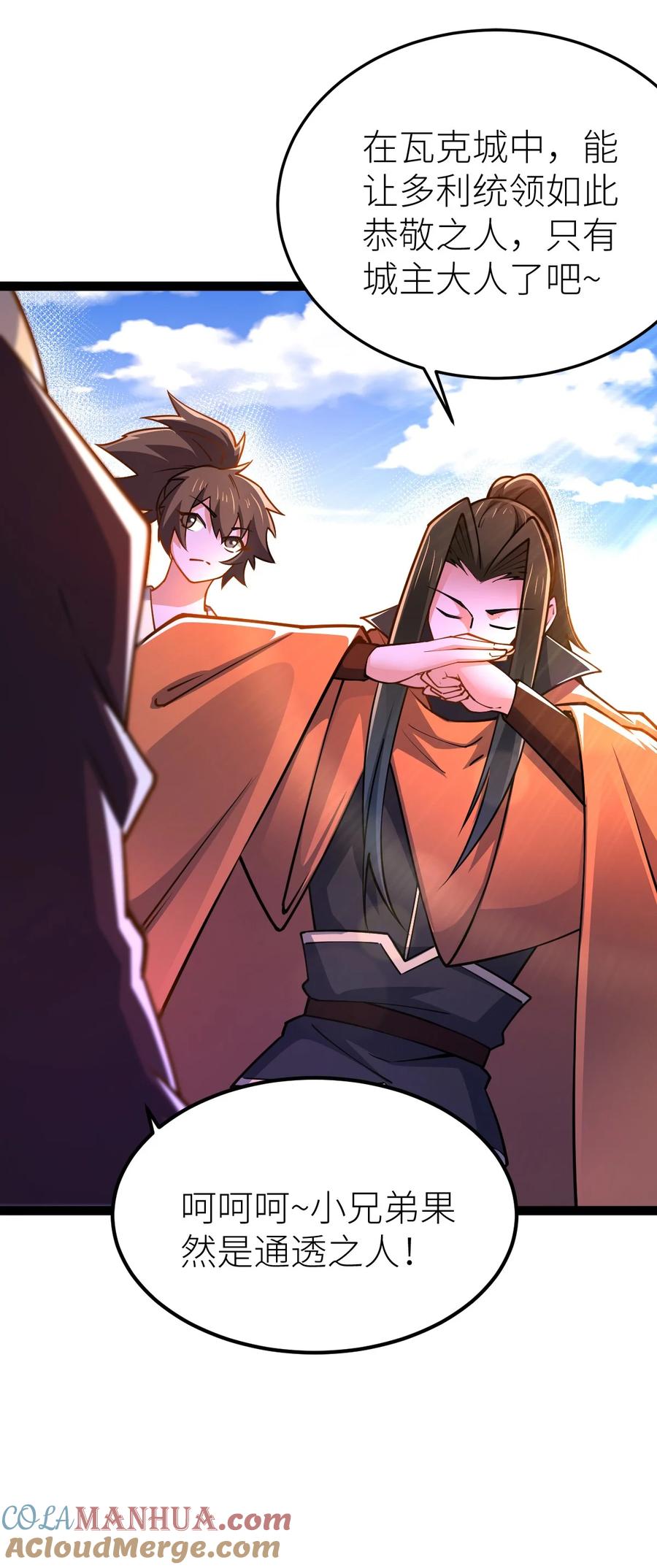 88天雄烈之围杀！-混沌剑神-17K漫画（第3张）