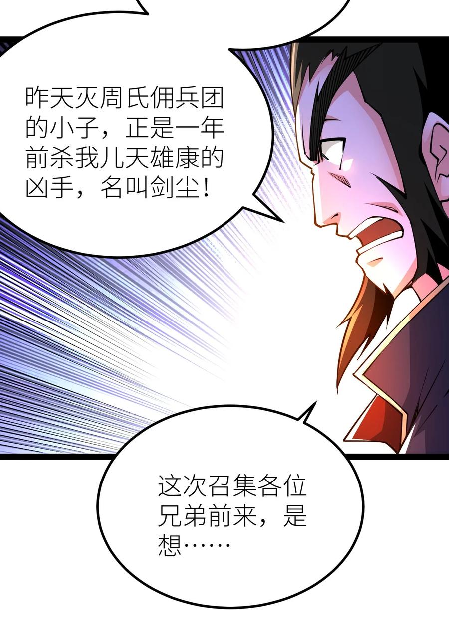 88天雄烈之围杀！-混沌剑神-17K漫画（第31张）