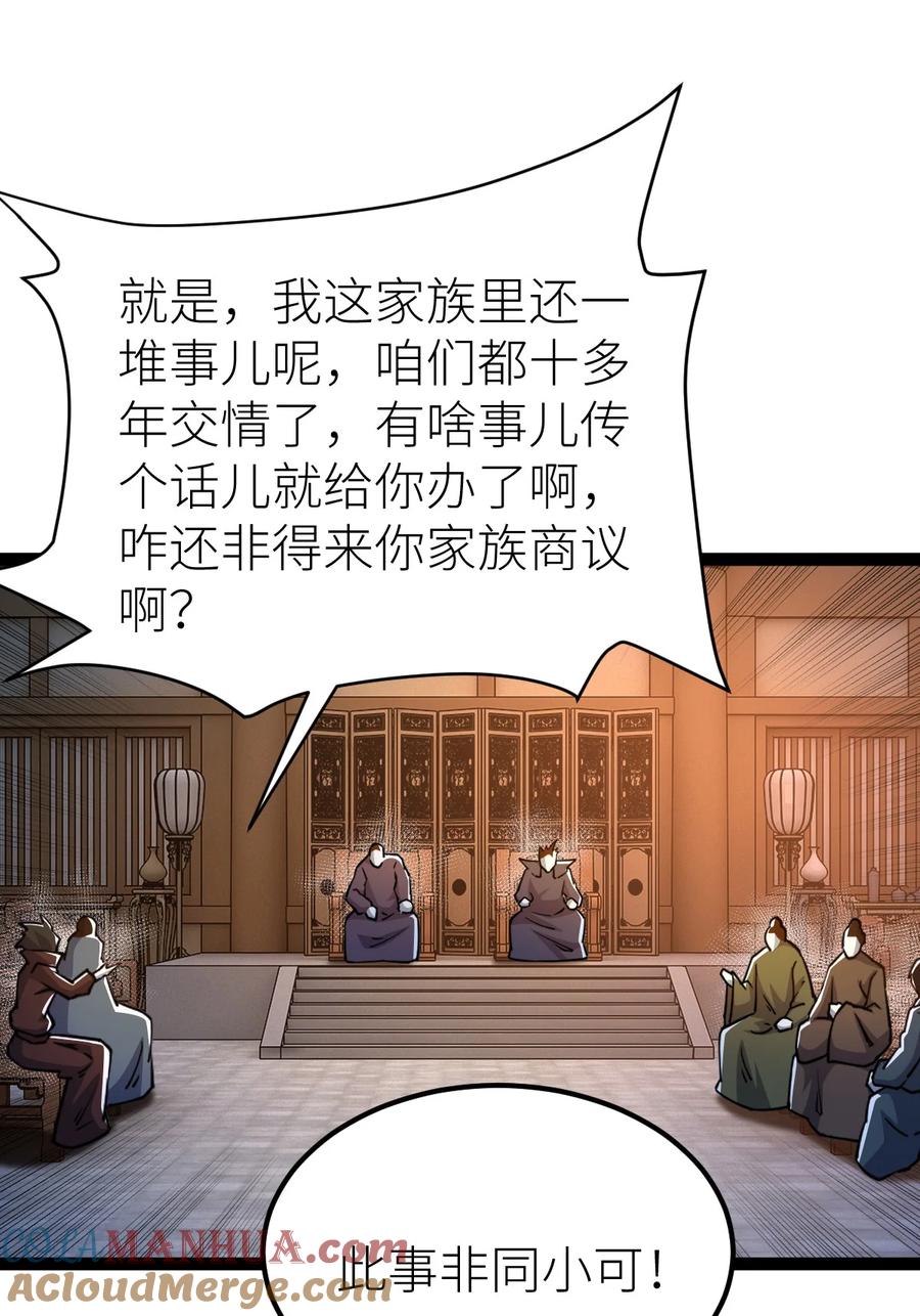 88天雄烈之围杀！-混沌剑神-17K漫画（第30张）