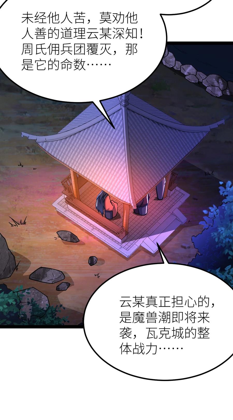 88天雄烈之围杀！-混沌剑神-17K漫画（第11张）