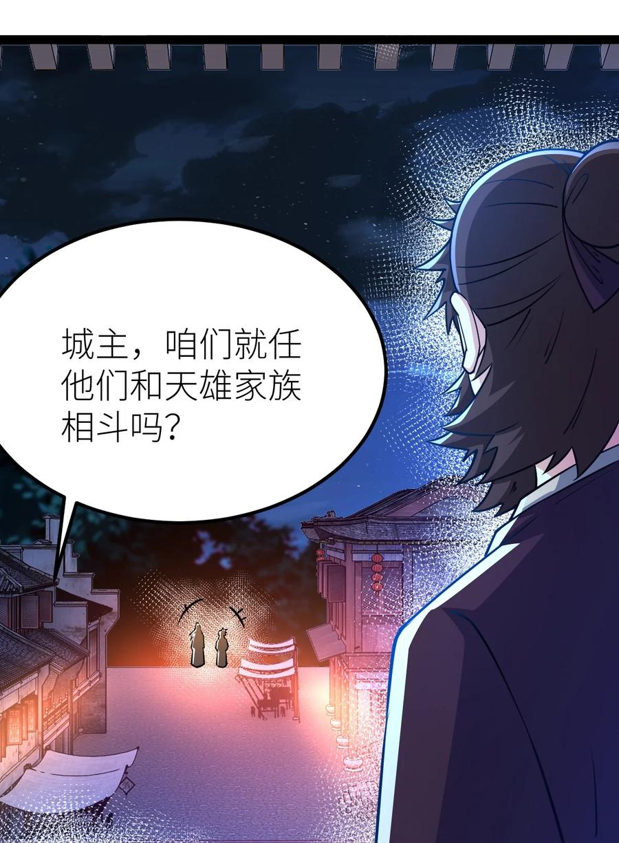 88天雄烈之围杀！-混沌剑神-17K漫画（第23张）