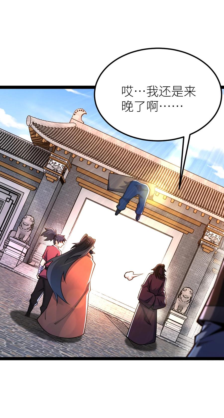 88天雄烈之围杀！-混沌剑神-17K漫画（第4张）