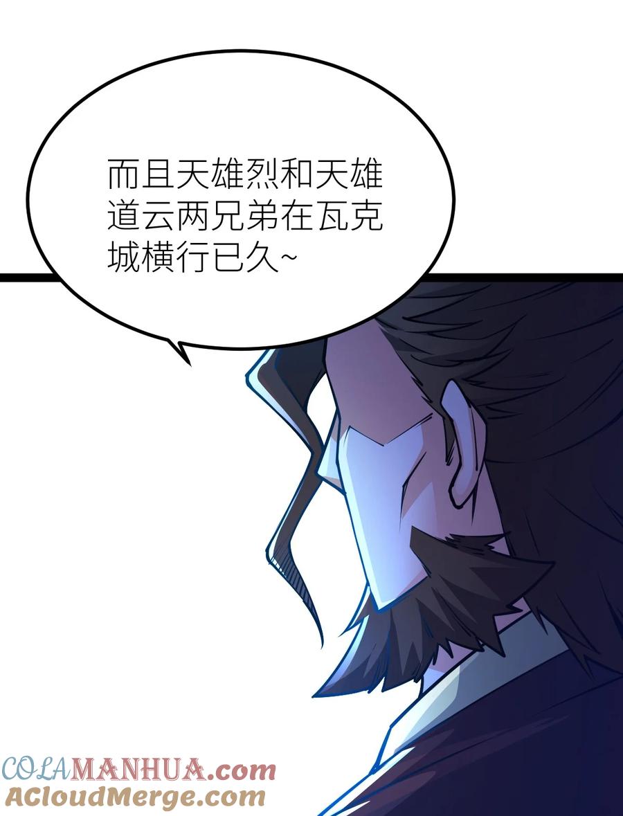 88天雄烈之围杀！-混沌剑神-17K漫画（第27张）
