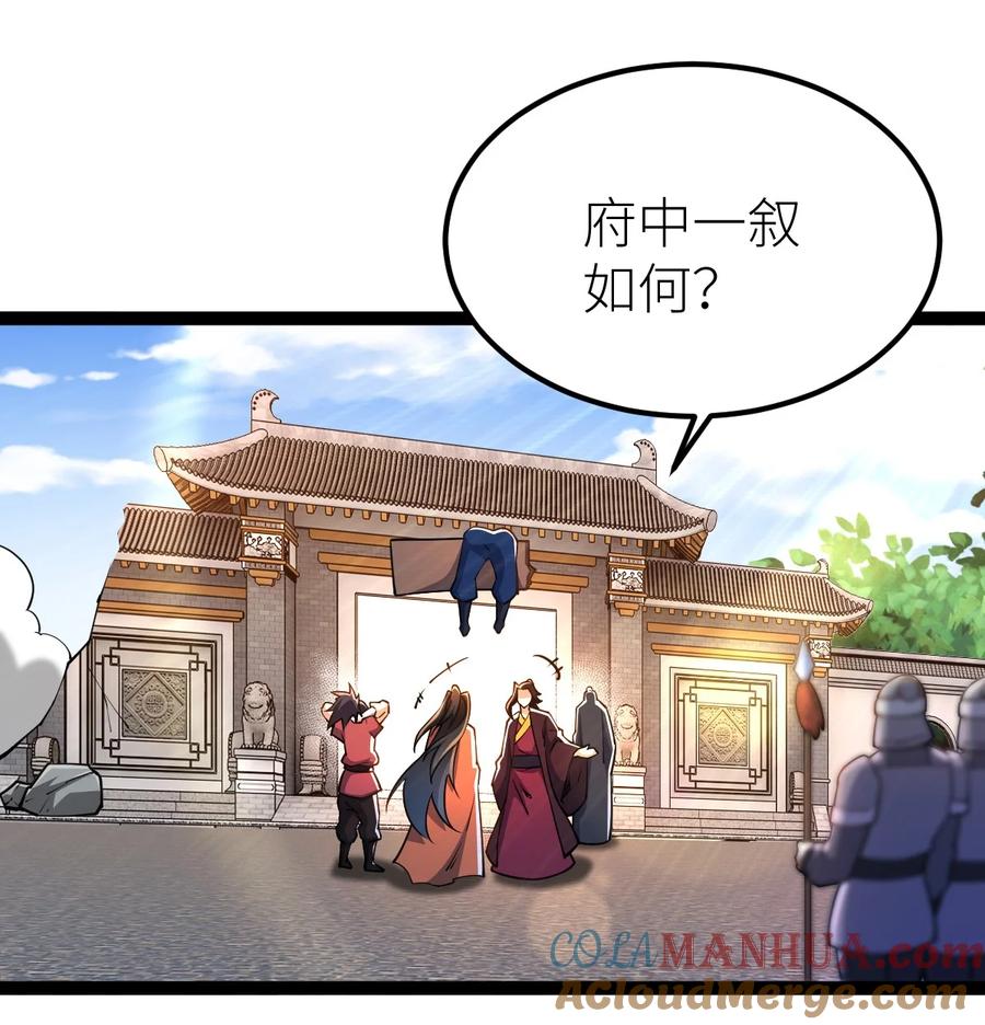 88天雄烈之围杀！-混沌剑神-17K漫画（第9张）