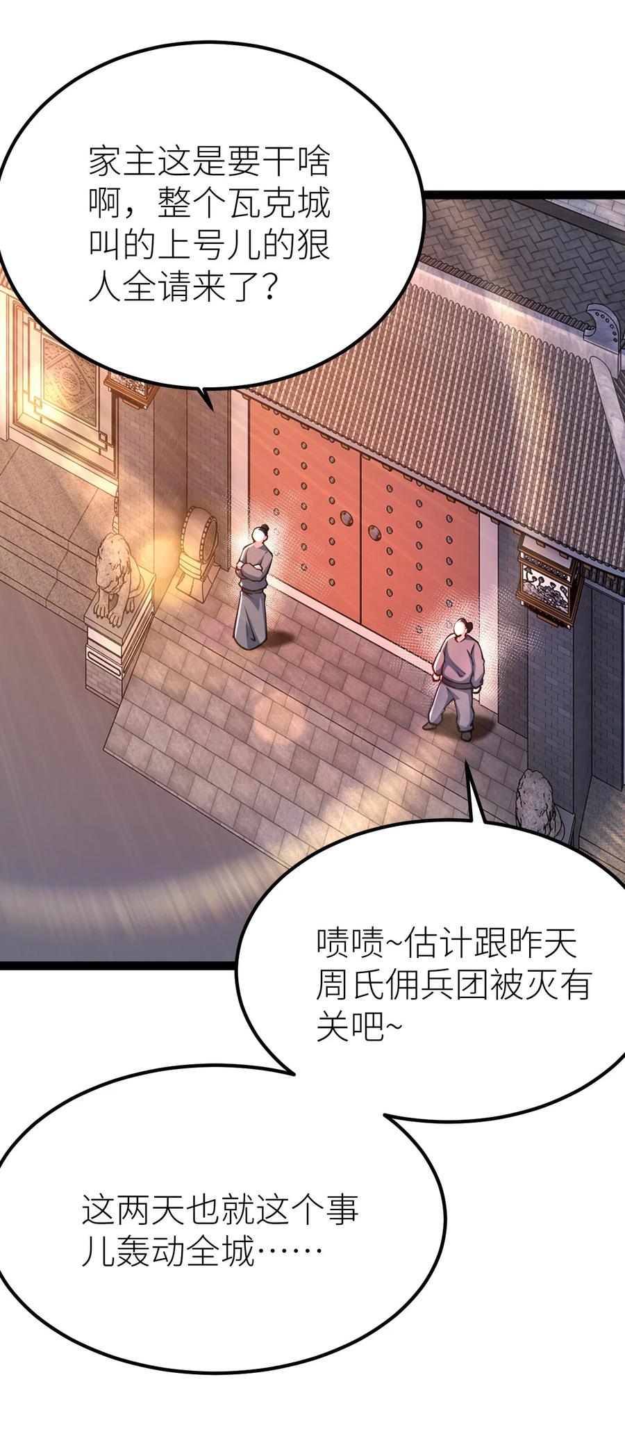 88天雄烈之围杀！-混沌剑神-17K漫画（第37张）