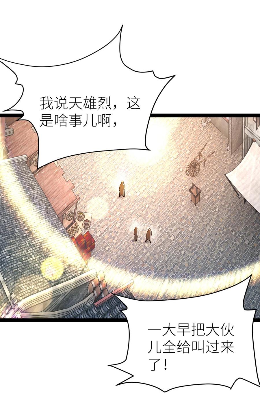 88天雄烈之围杀！-混沌剑神-17K漫画（第29张）