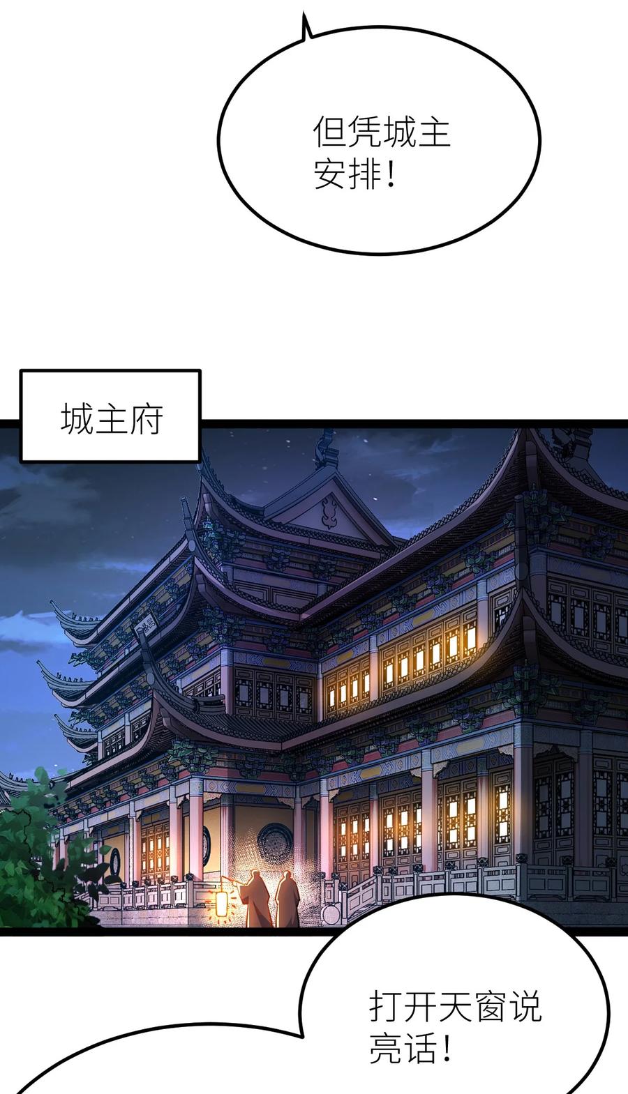 88天雄烈之围杀！-混沌剑神-17K漫画（第10张）