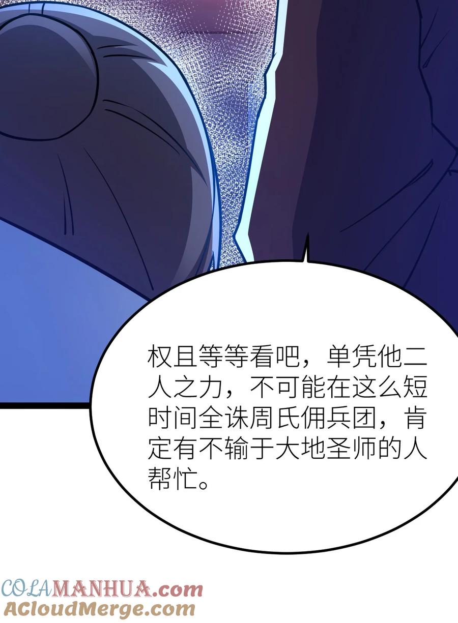 88天雄烈之围杀！-混沌剑神-17K漫画（第24张）