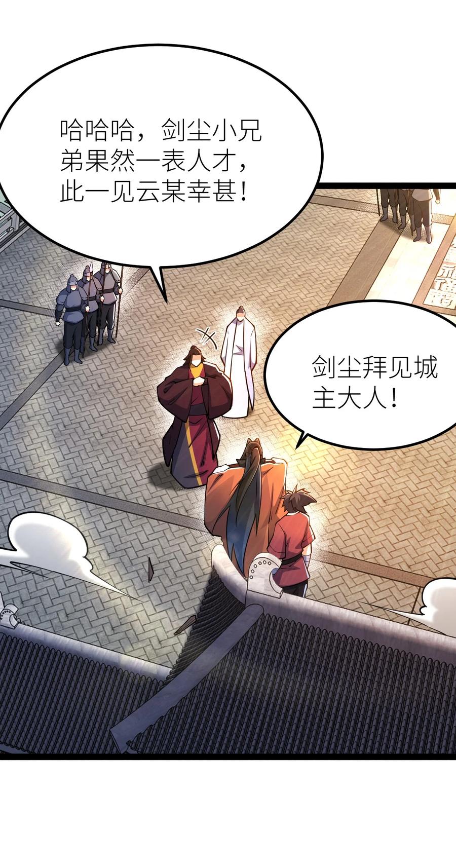 88天雄烈之围杀！-混沌剑神-17K漫画（第1张）