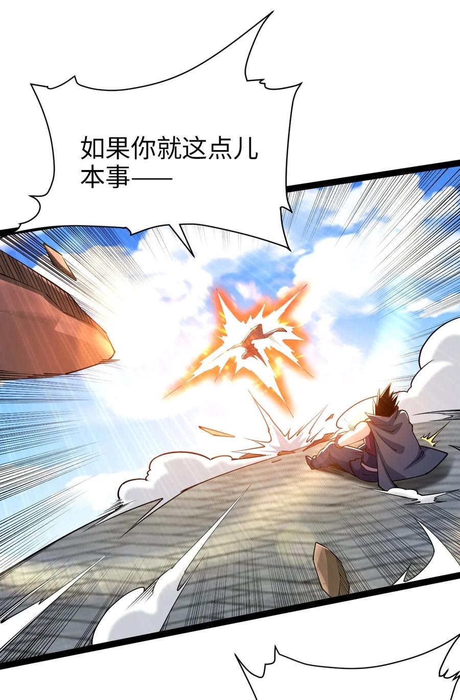 89天雄烈败亡！-混沌剑神-17K漫画（第16张）