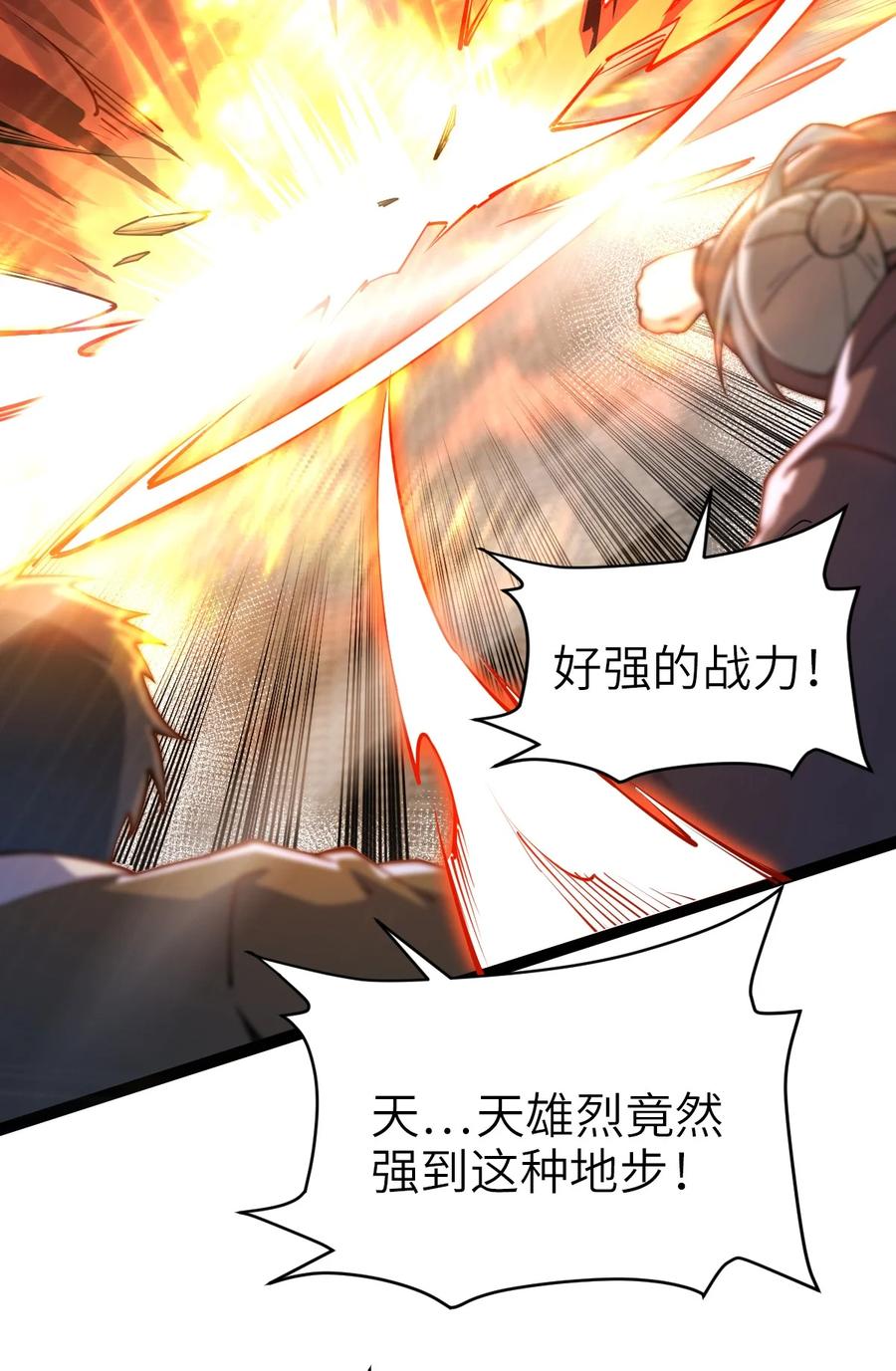 89天雄烈败亡！-混沌剑神-17K漫画（第34张）