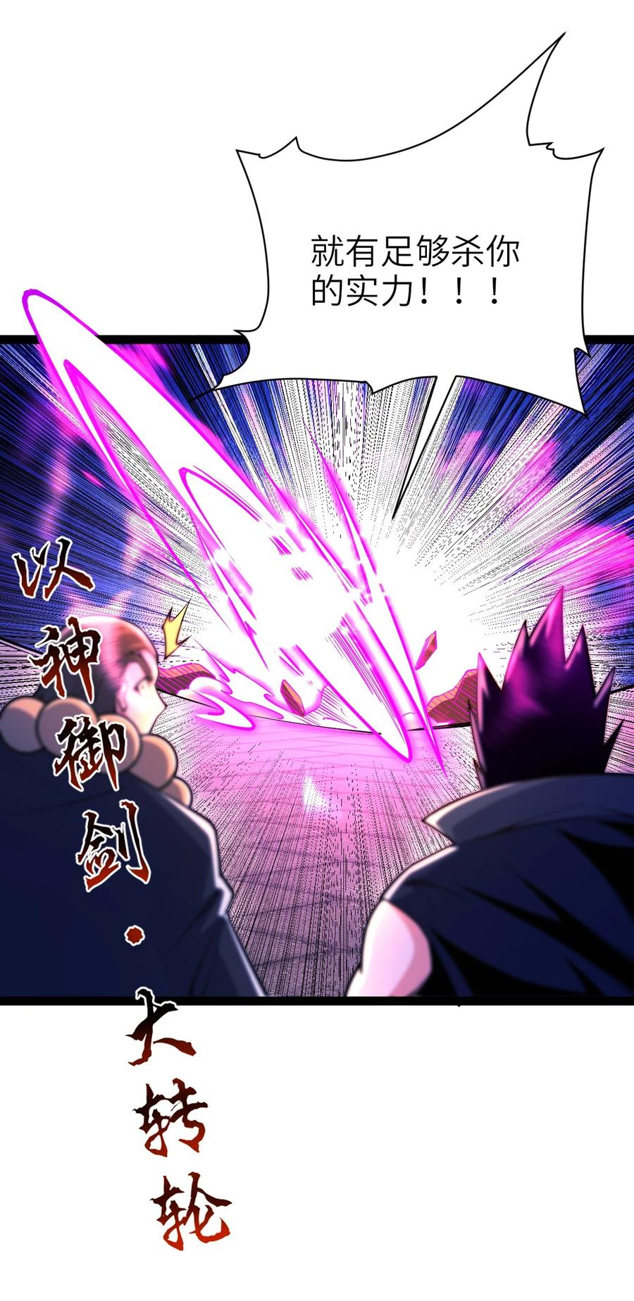 89天雄烈败亡！-混沌剑神-17K漫画（第13张）