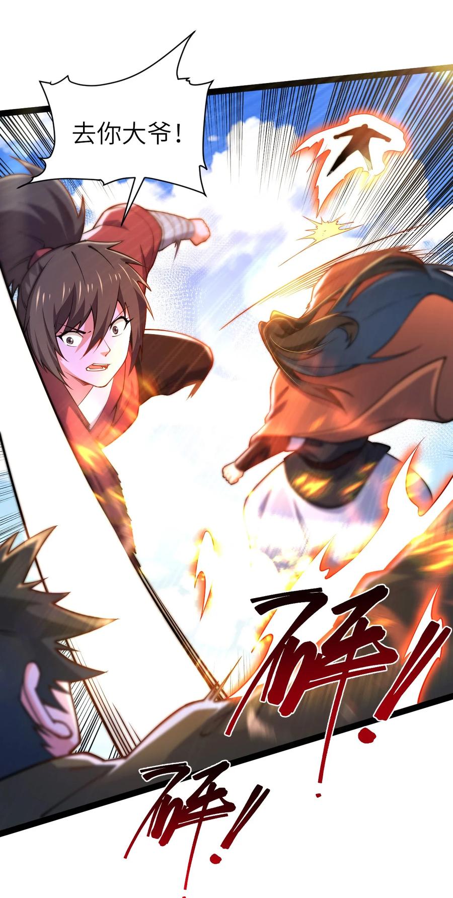 89天雄烈败亡！-混沌剑神-17K漫画（第38张）